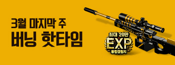 3월 마지막 주 버닝 핫타임