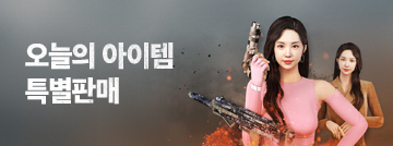 오늘의 아이템 특별판매!