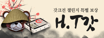 갓크전 챌린지 2주차 특별 보상! H.T 갓