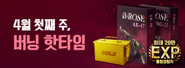 4월 첫째 주 버닝 핫타임