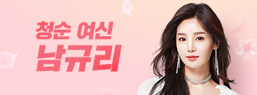 남규리, 청순 여신의 귀환!