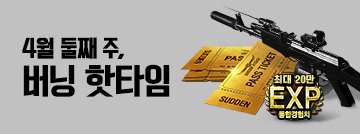 4월 둘째 주 버닝 핫타임