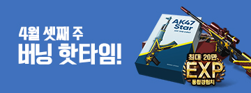 4월 셋째 주 버닝 핫타임