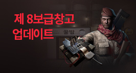 제 8보급창고 X 이태원 클라쓰