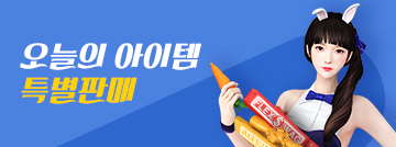 오늘의 아이템 특별판매