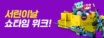 서린이날 쇼타임 위크!