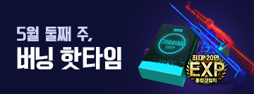 5월 둘째 주 버닝 핫타임