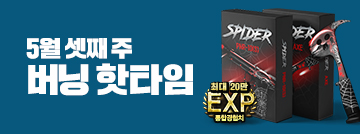 5월 셋째 주 버닝 핫타임