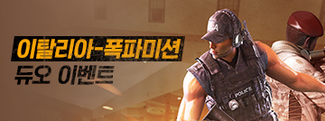 이탈리아-폭파미션 듀오 이벤트!