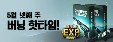 5월 넷째 주 버닝 핫타임