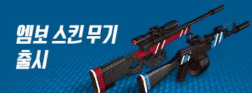 엠보 무기 멀티카운트 출시!