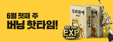 6월 첫째 주 버닝 핫타임