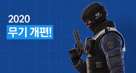 2020 무기 개편!