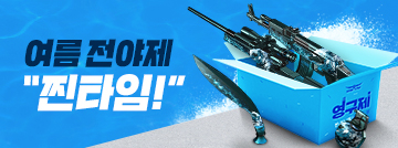 여름 전야제 