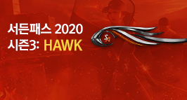 서든패스 2020 시즌3: HAWK