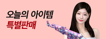 오늘의 아이템 특별판매