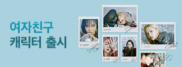 청량 마녀들의 초대!