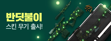 반딧불이 멀티카운트 출시