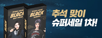 추석 맞이 슈퍼세일 1차!