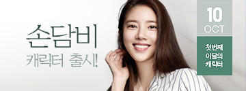 응답하라 손담비!