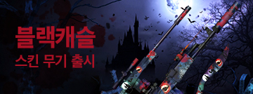 블랙캐슬 멀티카운트 출시!