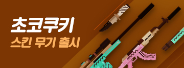초코쿠키 멀티카운트 출시!