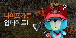 나이프가든 업데이트!