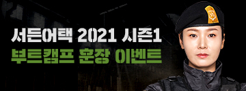 2021 시즌1 부트캠프 훈장 이벤트