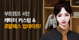 2021 시즌1: 부트캠프 4탄, 캐릭터 커스텀 & 로얄패스 업데이트