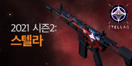 2021 시즌2: 스텔라 & 신규 폭미 스카이라인
