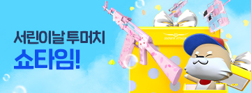 서린이날 투머치 쇼타임!