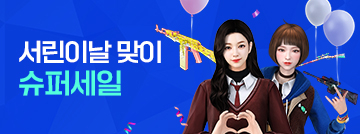 서린이날 맞이 슈퍼세일
