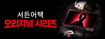 서든어택 오리지날 시리즈