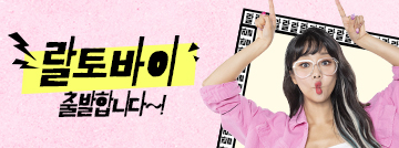 랄토바이 출발합니다~!