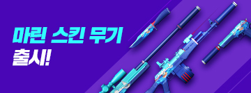 마린 무기 멀티카운트 출시!