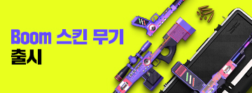 Boom 무기 멀티카운트 출시!