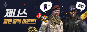 시즌3:제니스 클랜 출석체크 이벤트