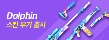 Dolphin 무기 멀티카운트 출시!
