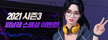 2021 시즌3 피날레 레벨업 이벤트!