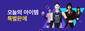 오늘의 아이템 특별판매