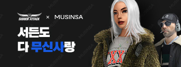 서든도 다 무신사랑