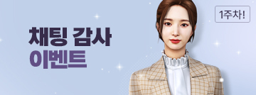 크리스마스 특별 감사 채팅 이벤트