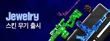 Jewelry 스킨 무기 출시