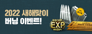 2022 새해맞이 버닝 이벤트!