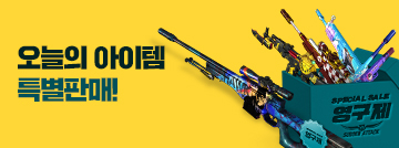 오늘의 아이템 특별판매