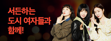 서든하는 도시 여자들과 함께!