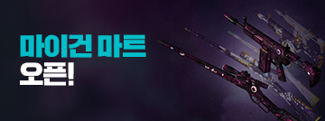 마이건마트 오픈!