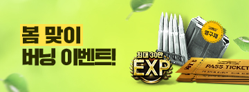 봄 맞이 버닝 이벤트