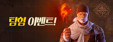탐험 이벤트!