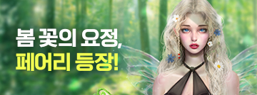 봄을 알리는 꽃의 요정, 페어리 등장!